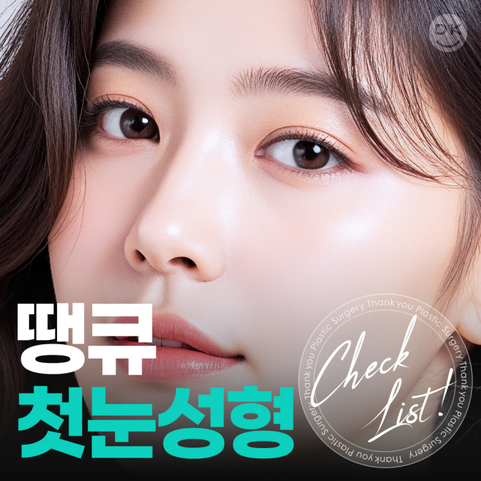 What Should You Check for First-Time Eye Surgery to Achieve Natural and Beautiful Eyes? image 1