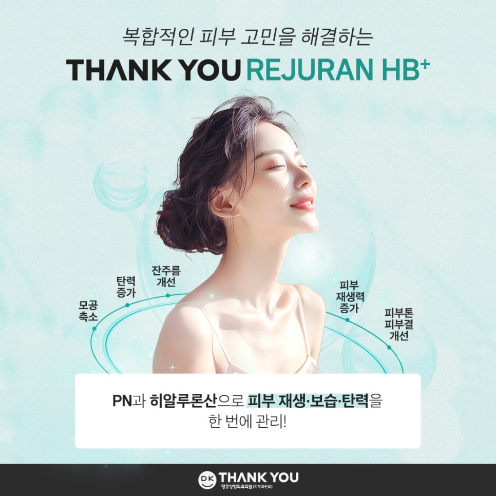 Relieve Seasonal Dryness and Fine Wrinkles at the Same Time with Rejuran HB Benefits! image 5