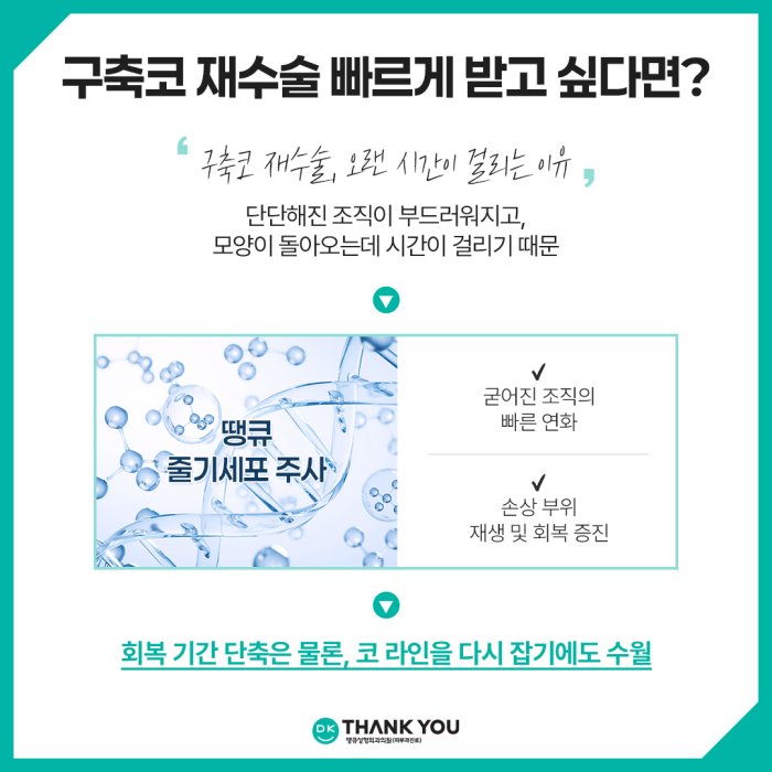 구축코재수술, 땡큐에서 받아야 하는 이유는?! 관련 이미지 5