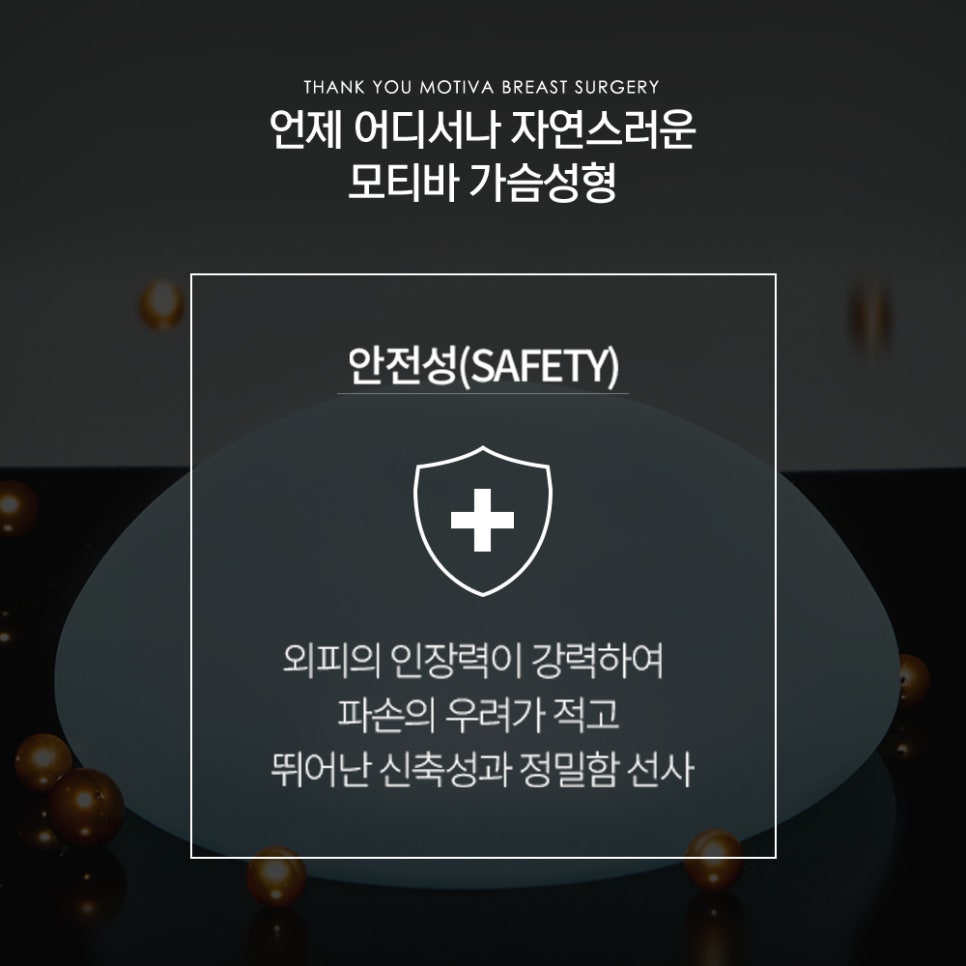 강남 가슴성형외과, 흉곽과 체형을 고려한 모티바보형물 관련 이미지 9