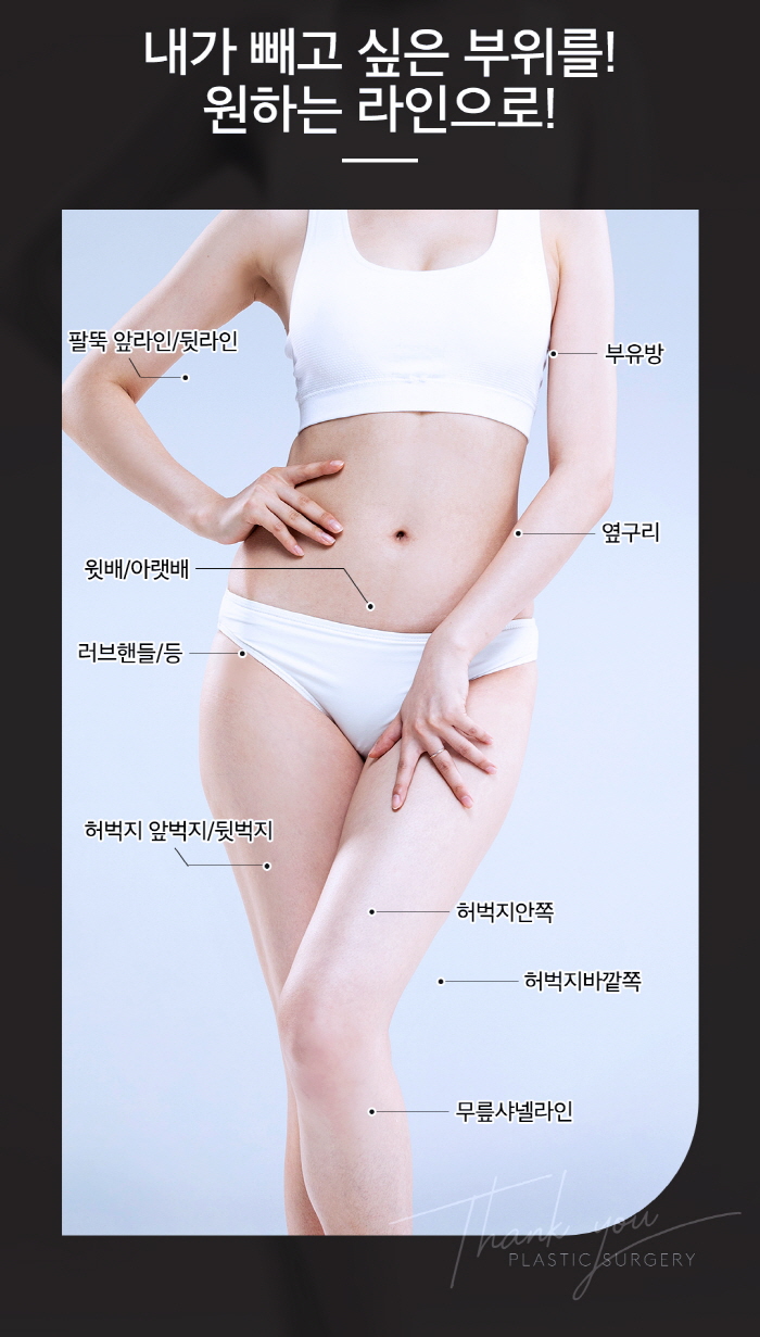 Difference Before and After Liposuction? See the Results with Thank You 1-Point Liposuction! image 11