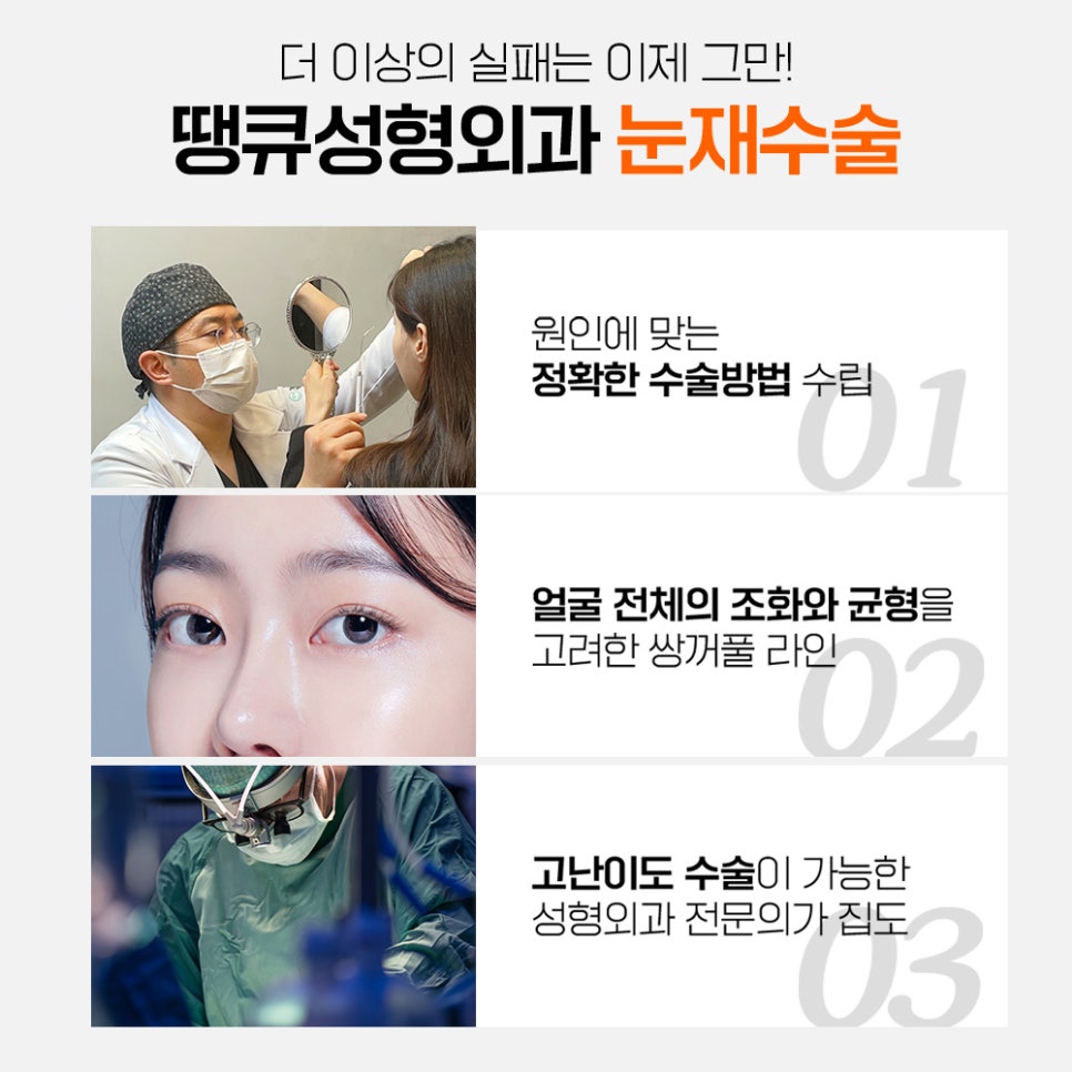 강남 눈재수술, THANK YOU기존 쌍꺼풀라인 풀기 관련 이미지 9