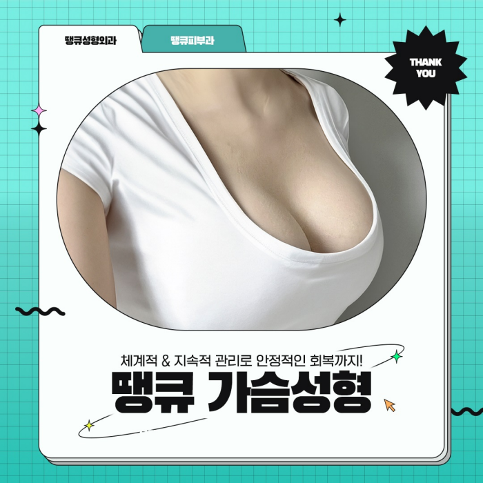 가슴성형주의사항 이것만큼은 꼭 지켜주세요! 관련 이미지 1