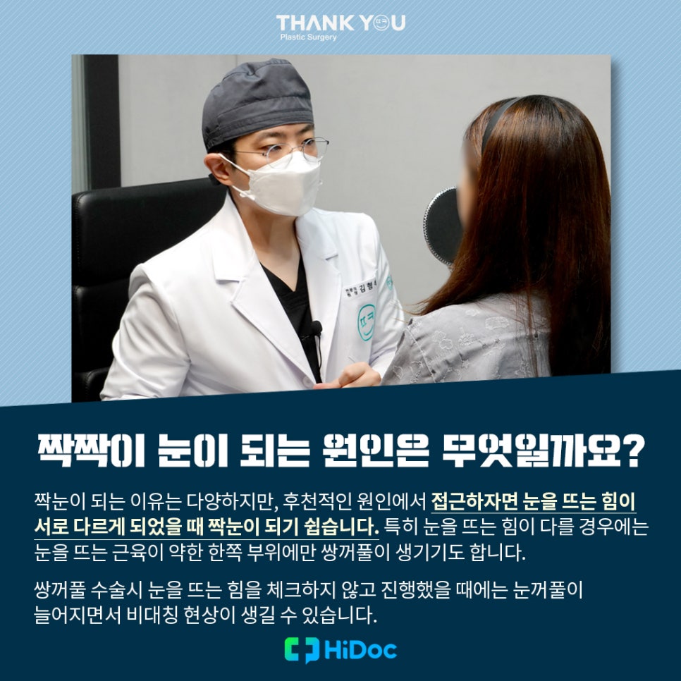강남 눈재수술, 짝짝이눈 교정 방법 라인 대칭 성공 포인트 관련 이미지 4