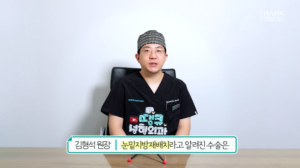 연예인 눈밑지방재배치?경결막과 눈물고랑이란? 관련 이미지 2