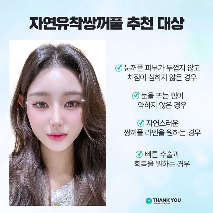 자연유착쌍커풀 수술로 타고난 듯 아름다운 눈 만들기🍀 관련 이미지 4
