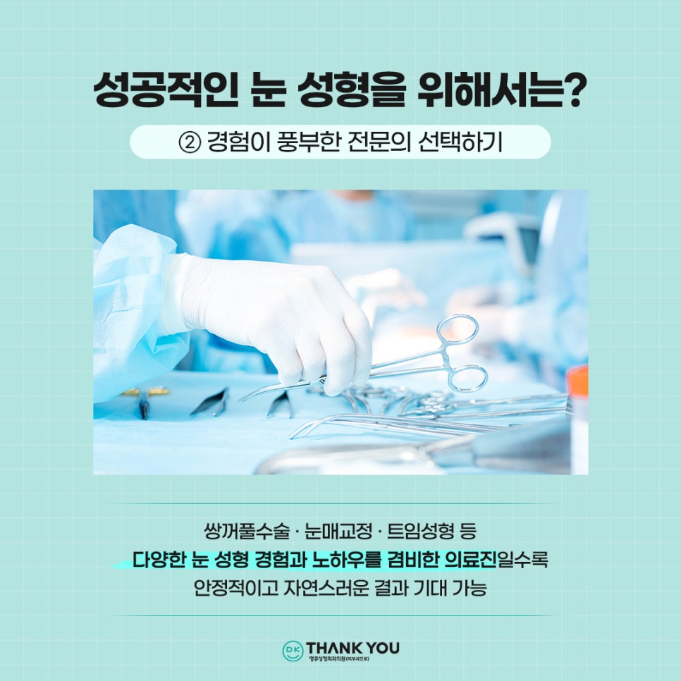 첫눈성형, 자연스럽고 조화로운 결과를 위해서는?! 관련 이미지 6