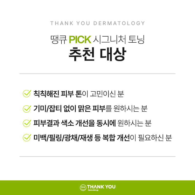 땡큐성형외과 피코하이+필링 EVENT ✨ 관련 이미지 4