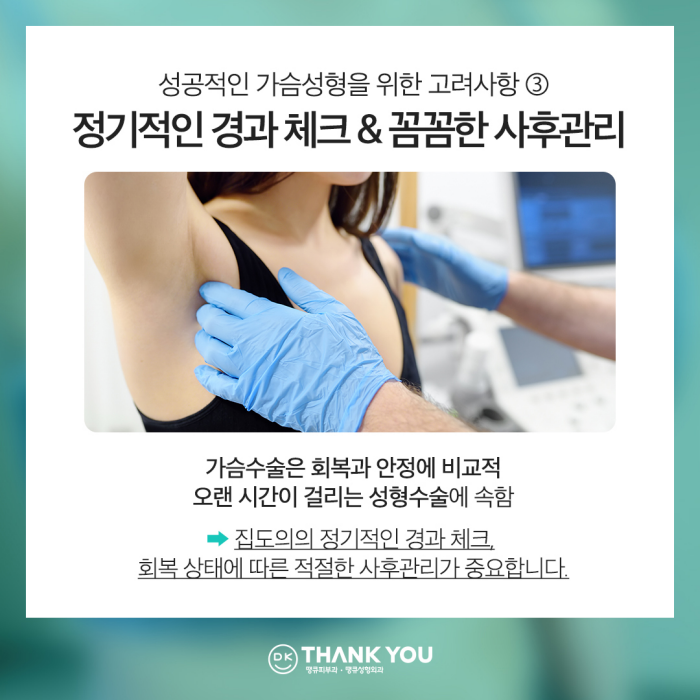 강남가슴수술 고민하고 있다면, 땡큐성형외과 어때?! 관련 이미지 4