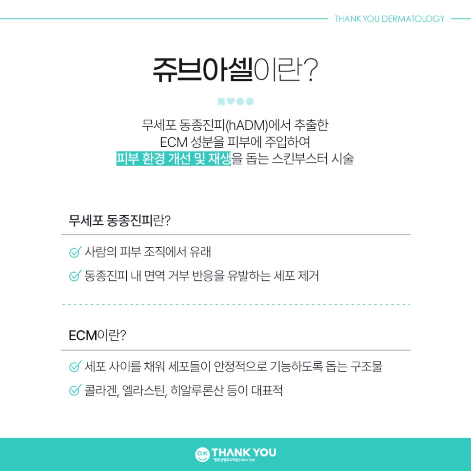 쥬브아셀비용보다 중요한 것은?! 관련 이미지 2