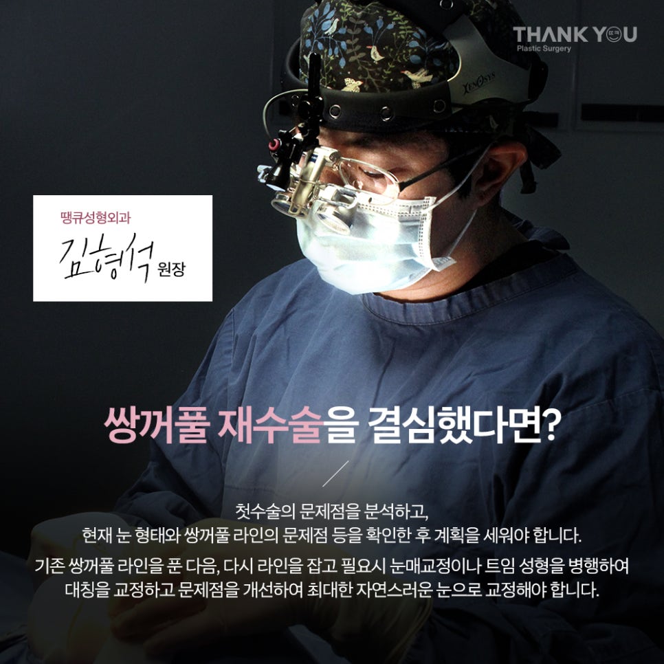 짝눈 교정, 쌍수 재수술 시기 알려드려요 관련 이미지 11