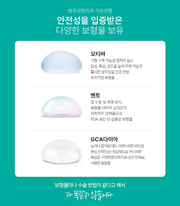 땡큐성형외과 가슴성형 이벤트✨ 관련 이미지 4