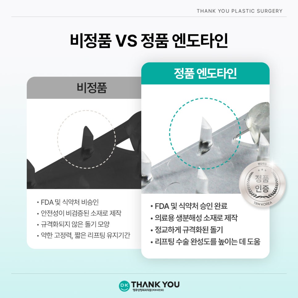 엔도타인 비용? 이마거상 시 정품 여부부터 체크!⭐️ 관련 이미지 5