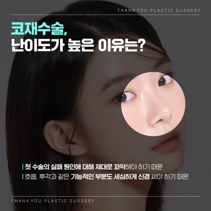 코재수술병원에서 알려주는 재수술하게 되는 이유! 관련 이미지 2