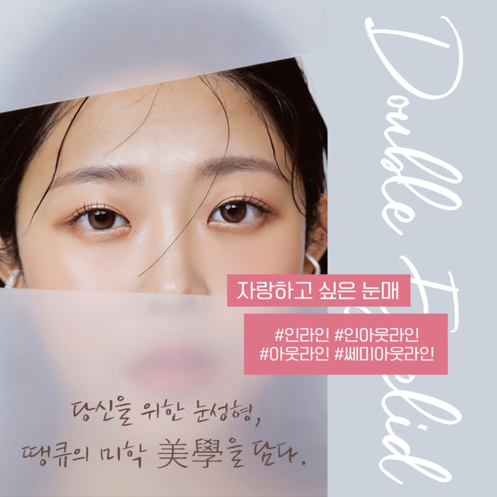 땡큐 쌍꺼풀 전후사진 비교 Before & After 관련 이미지 1