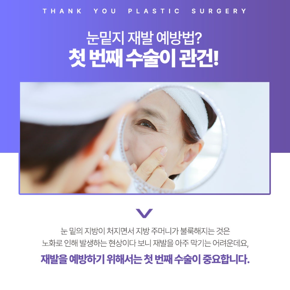 눈밑 불룩? 눈밑지방재배치 수술 후에도 재발할까? 관련 이미지 5