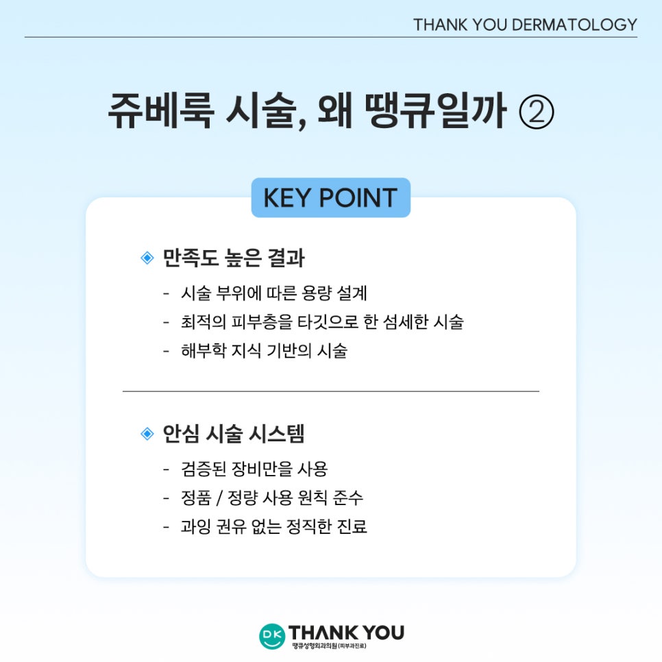강남쥬베룩 잘하는곳? 땡큐에서 경험하는 피부 자신감💕 관련 이미지 11