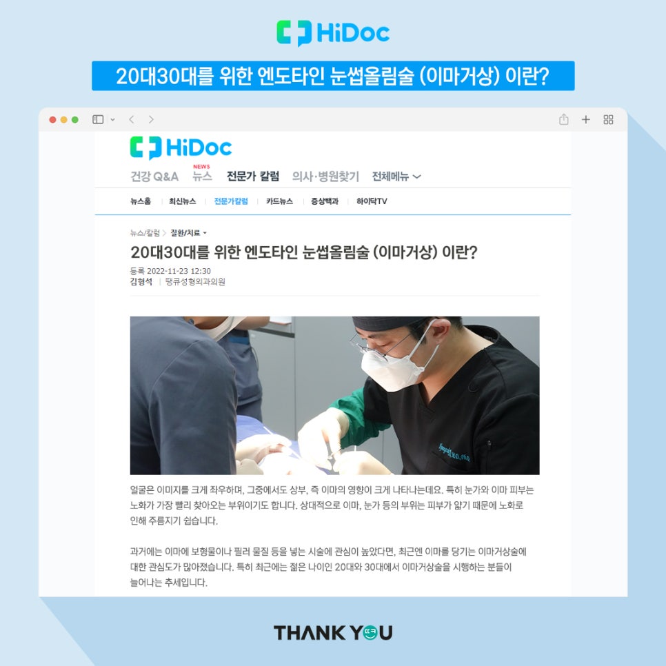 20대 30대를 위한 엔도타인 눈썹올림술(이마거상) 이란? 관련 이미지 3