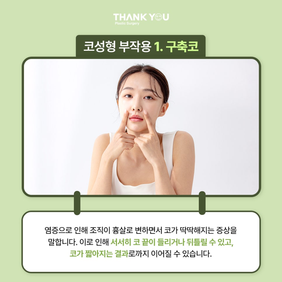 코수술, 모양에 따른 디자인이 중요 포인트 관련 이미지 3