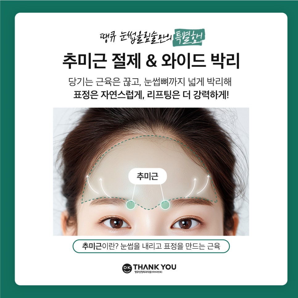 Improving Drooping, Tired-Looking Eyes in One Go with Forehead Lift Surgery! image 10