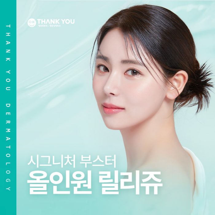땡큐성형외과 올인원 릴리쥬 EVENT✨ 관련 이미지 1