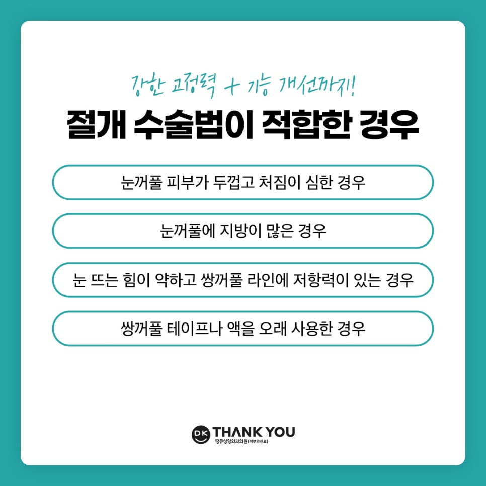쌍꺼풀잘하는병원 땡큐에서 알려주는 절개vs비절개 수술법의 특징! 관련 이미지 4