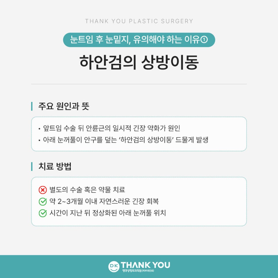 눈트임수술을 이미 했다면, 눈밑지 수술해도 괜찮을까?! 관련 이미지 3