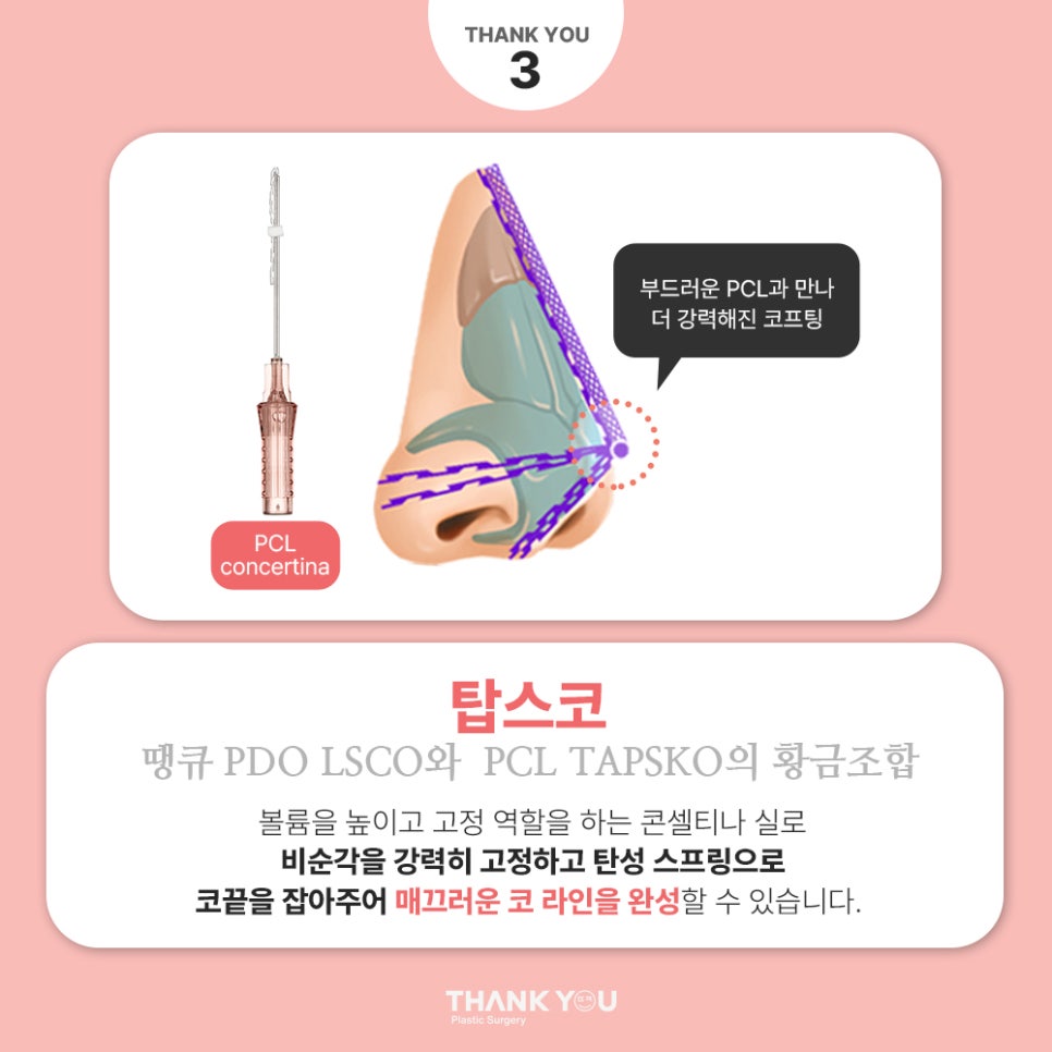비수술코성형 실리프팅으로하는 코프팅 관련 이미지 9