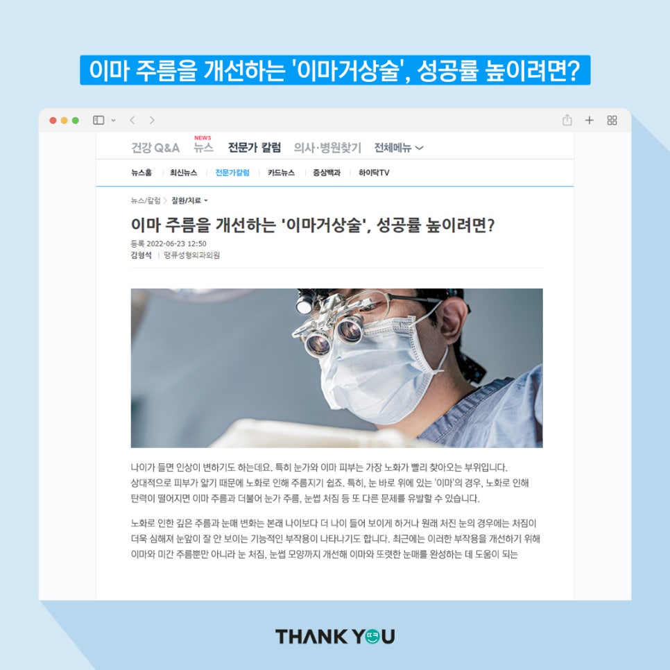 이마 주름이 심하다구요? "이마거상술 내시경" 이란? 관련 이미지 2