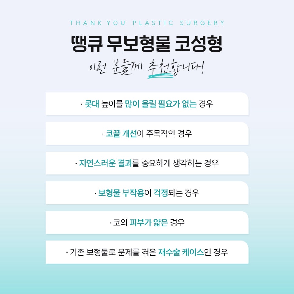 무보형물코성형, 어떤 경우에 적합할까? 관련 이미지 5