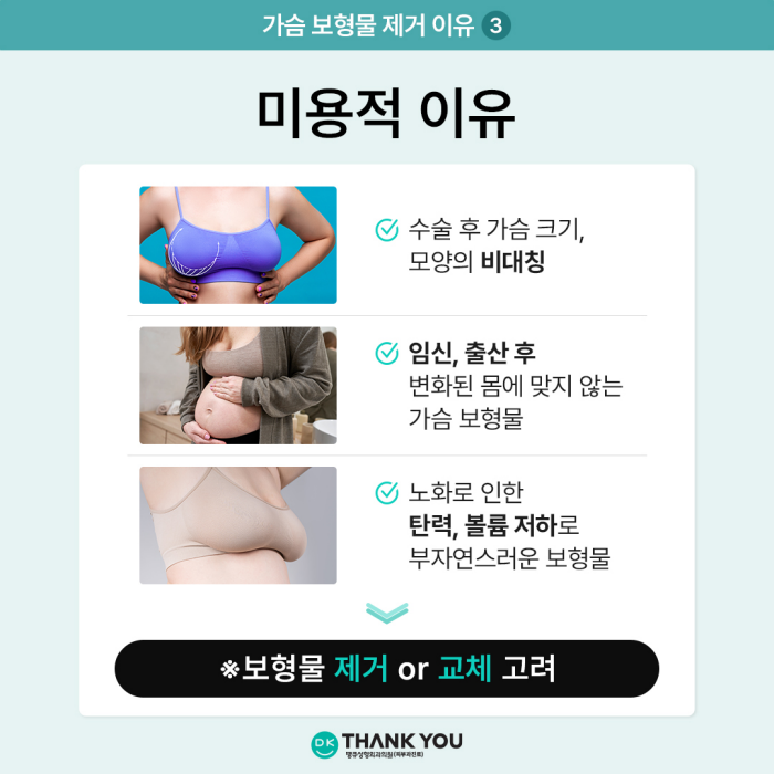 가슴보형물제거, 어떤 경우에 시행될까? 관련 이미지 4