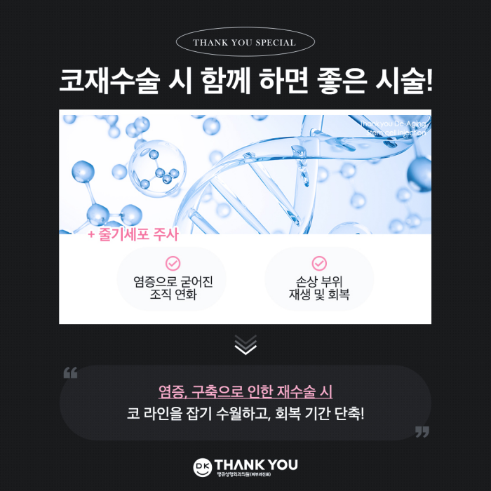코재수술잘하는병원 땡큐 이벤트✨ 관련 이미지 11