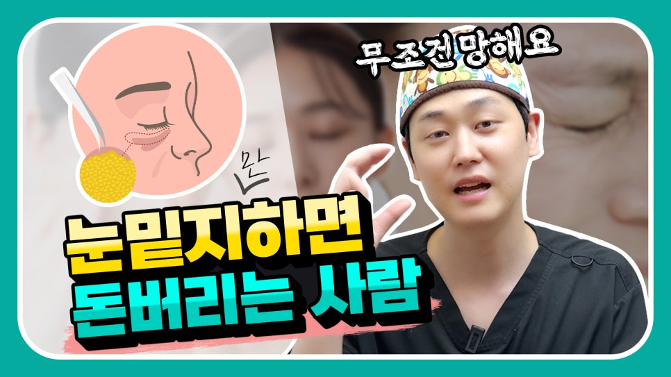 눈밑지 후기 성공하려면, 앞광대지방이식 필수?! 관련 이미지 1