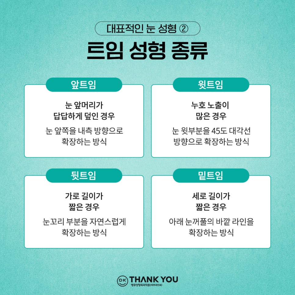 첫눈성형 후기 좋은 땡큐에서 만드는 예쁜 눈매💚 관련 이미지 7
