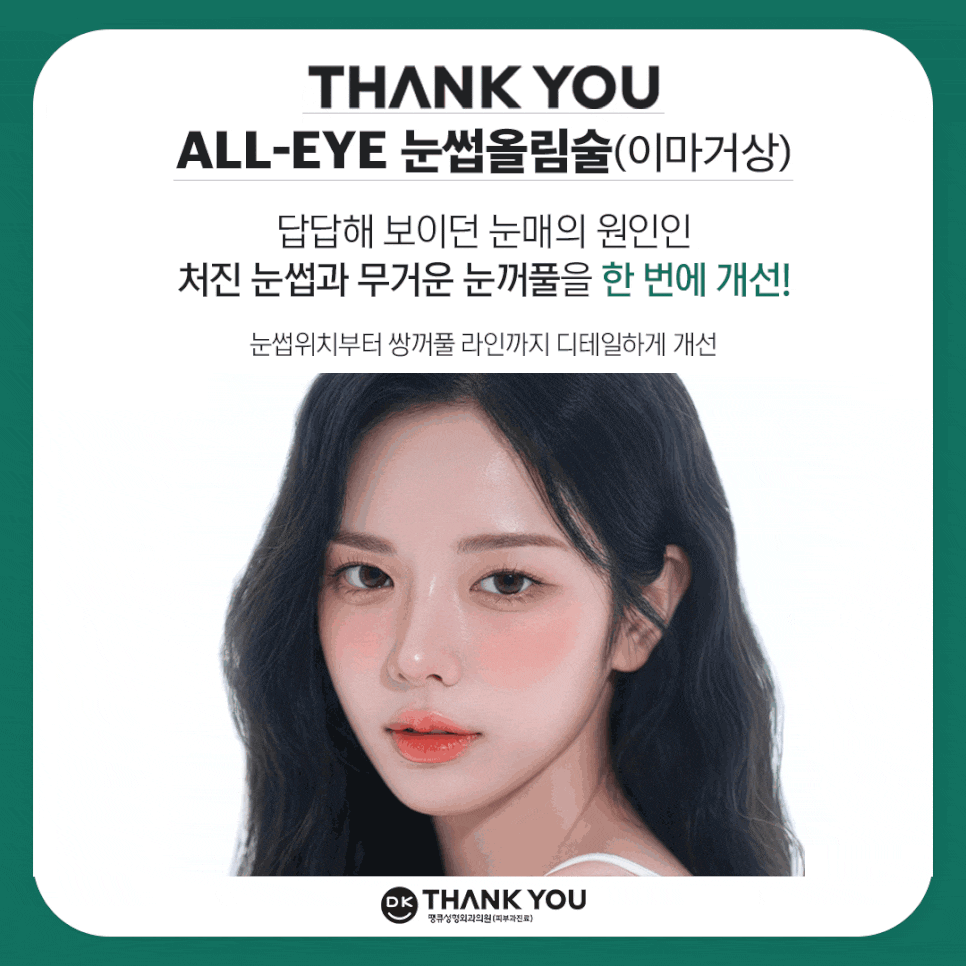 Improving Drooping, Tired-Looking Eyes in One Go with Forehead Lift Surgery! image 1