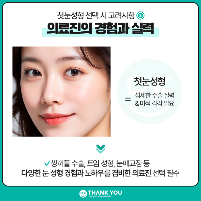 What Should You Check for First-Time Eye Surgery to Achieve Natural and Beautiful Eyes? image 4