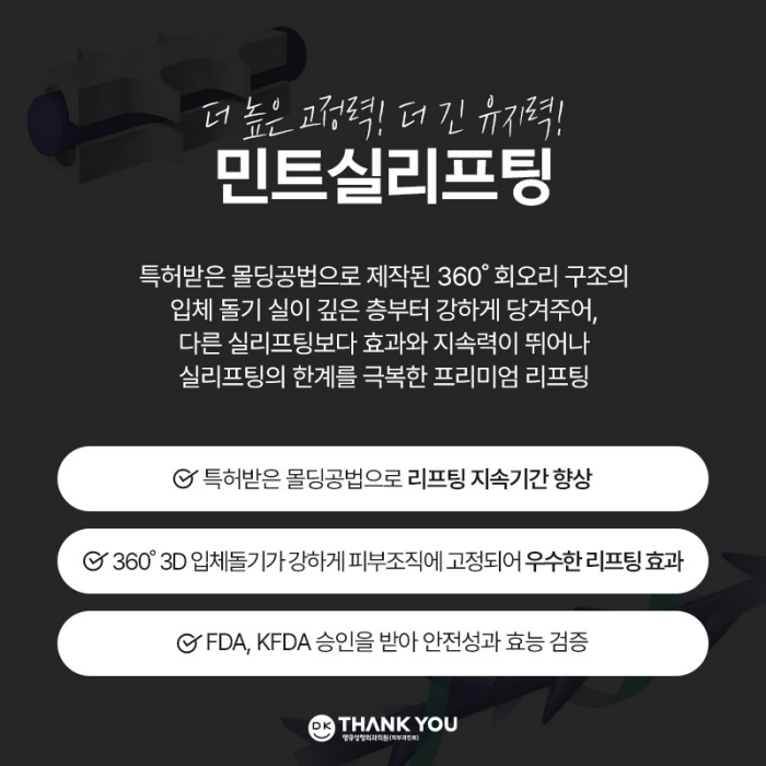 땡큐성형외과 이벤트 : 얼굴윤곽라인 개선엔?! 흡착리프팅 관련 이미지 8