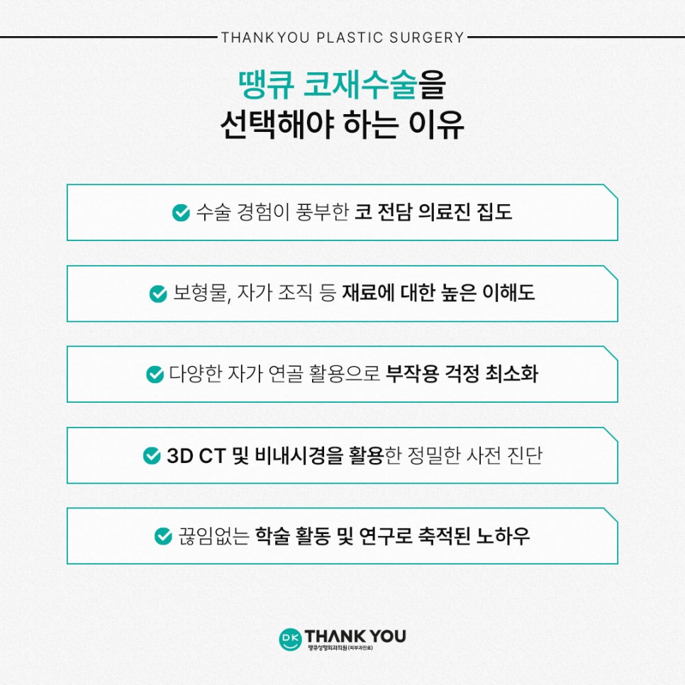 코재수술잘하는곳 땡큐가 제안하는 유형별 수술 방법은? 관련 이미지 8