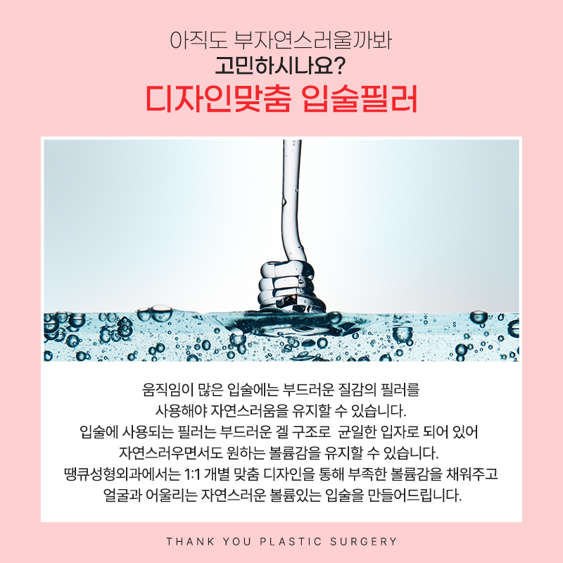 땡큐피부과 입술필러 EVENT ✨ 관련 이미지 5