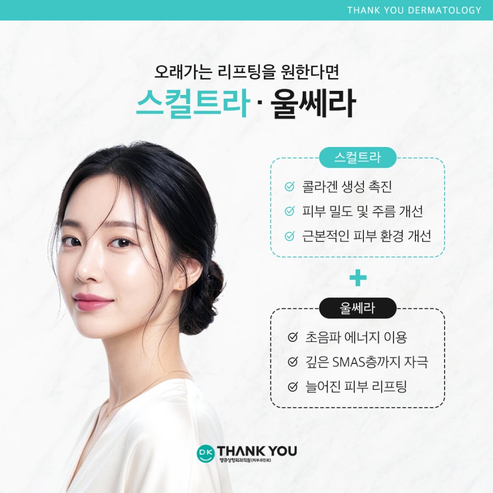 스컬트라잘하는곳 땡큐에서 탄력 있는 피부 만들기! 관련 이미지 7