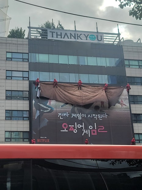 넷플릭스 오징어게임 시즌2 땡큐성형외과에 나타나다!✨✨ 관련 이미지 6