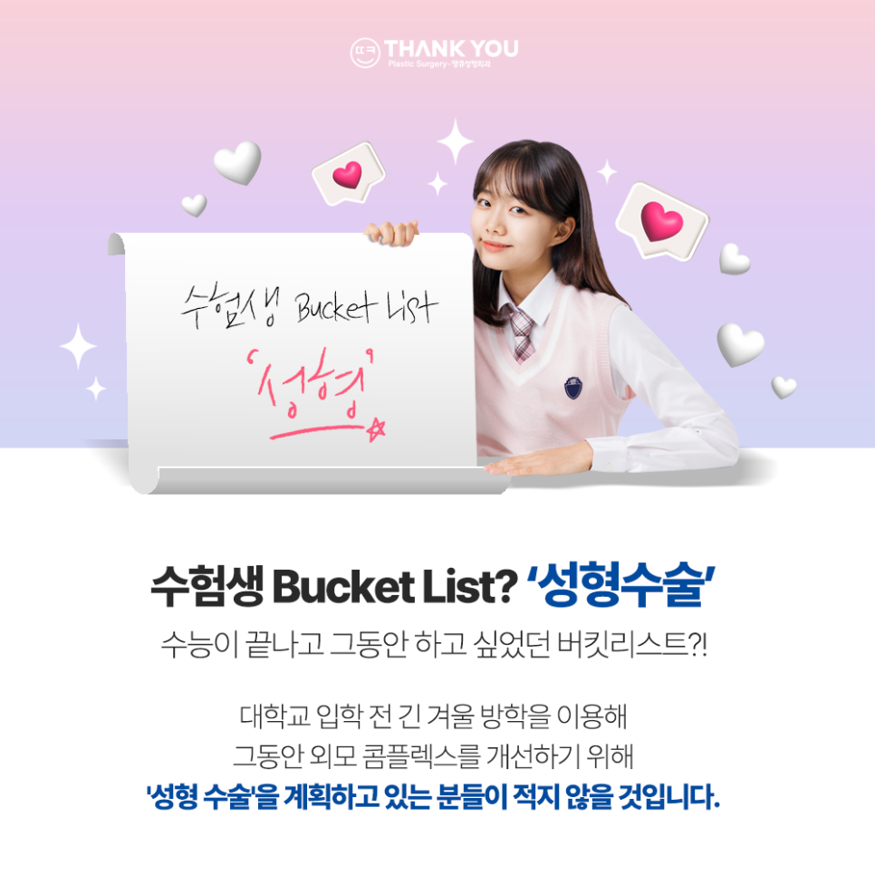 수능 끝나면 수험생 버킷리스트? 수험생 눈코 성형 전후Check 관련 이미지 2