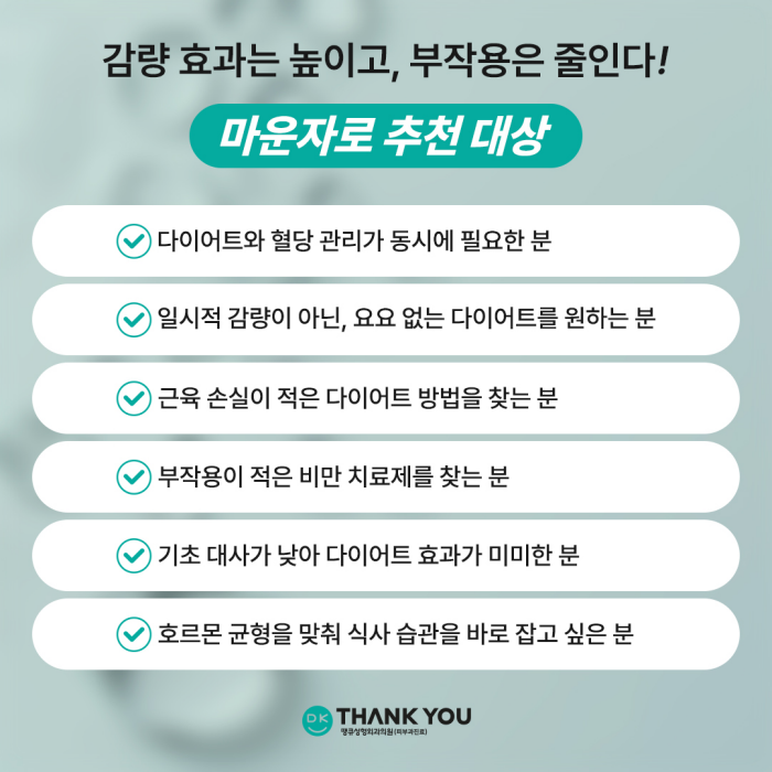 마운자로 효능 궁금하면 클릭! 다이어트 효과 UP⬆ 관련 이미지 3