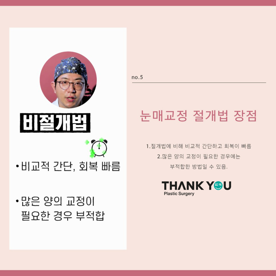 땡큐성형외과, 쌍수 눈매교정? 안검하수 유무 관련 이미지 6