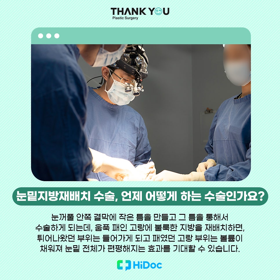 (눈밑지방불룩함)눈 지방 볼록한 이유or눈밑지 수술후 주의사항 관련 이미지 5