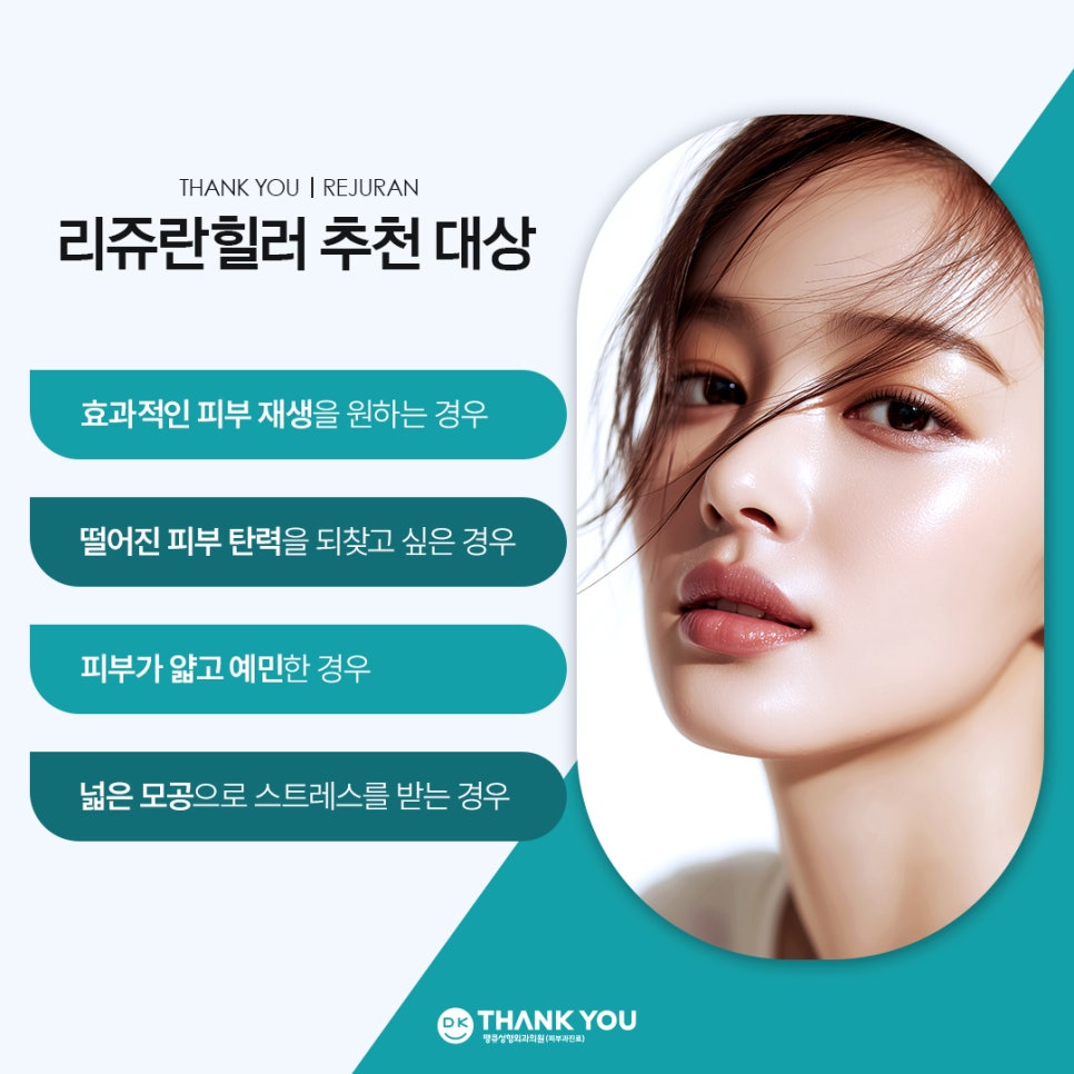 리쥬란힐러잘하는곳 땡큐에서 새해맞이 피부 고민 해결! 관련 이미지 4