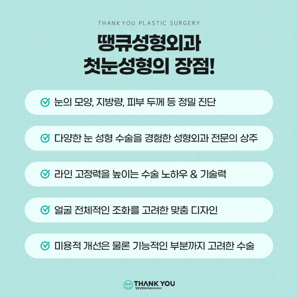 첫눈성형, 자연스럽고 조화로운 결과를 위해서는?! 관련 이미지 8