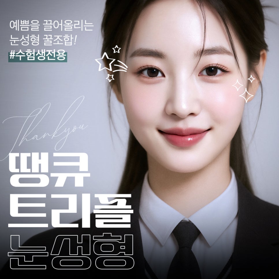 Thank You’s Exam Taker Event at a Great Place for Eye Surgery! ✨Triple Eye Surgery✨ image 1