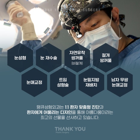 땡큐 절개쌍꺼풀 전후사진 (절개후 재수술 여부, NO?가능!) 관련 이미지 7