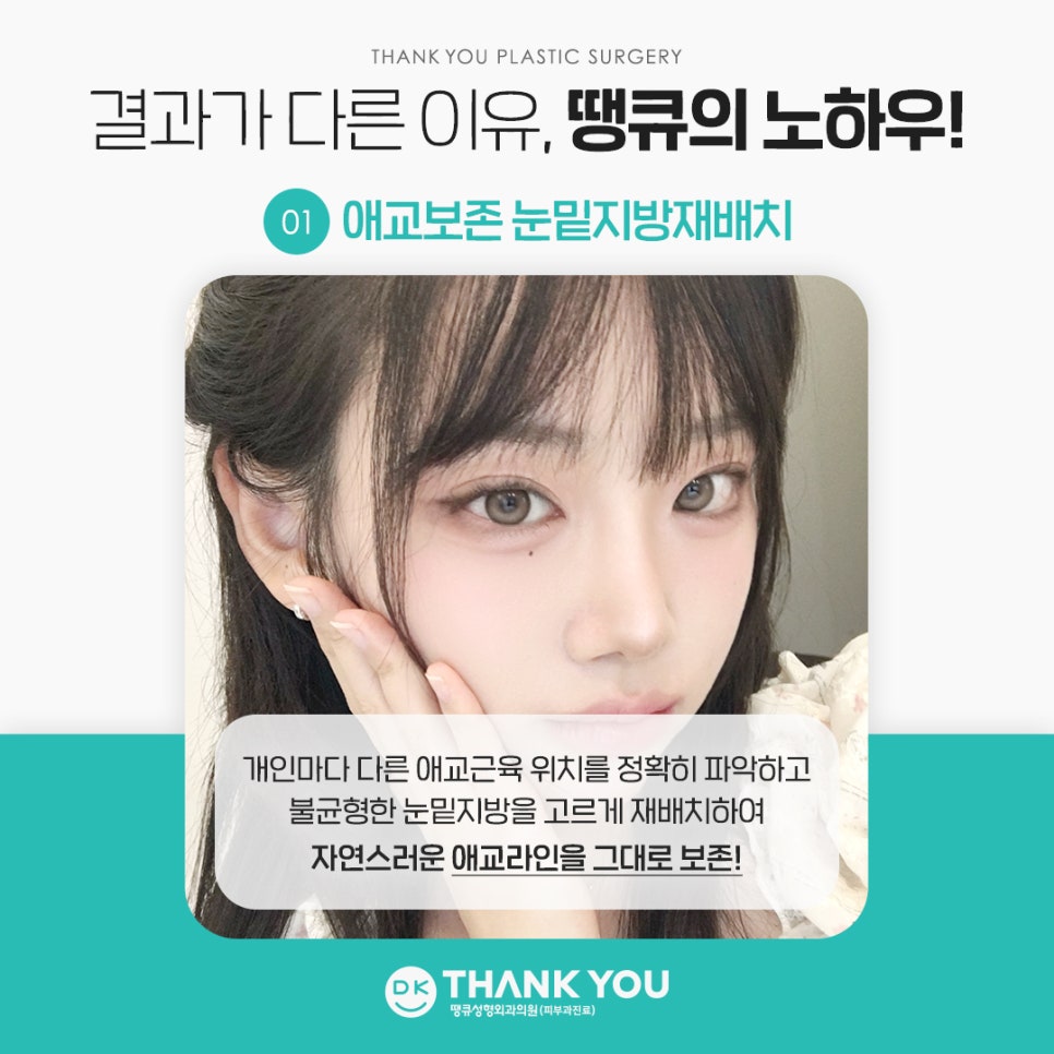 Under-Eye Fat Repositioning Event! Special Benefits for Exam Takers Prepared by Thank You 💫 image 9